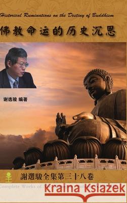 Historical Ruminations on the Destiny of Buddhism Xuanjun Xie 9781365113444 Lulu.com