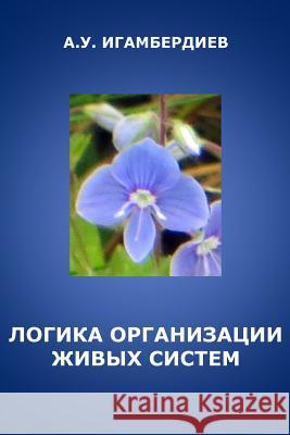 The Logic of Biological Organization Abir Igamberdiev 9781365440694