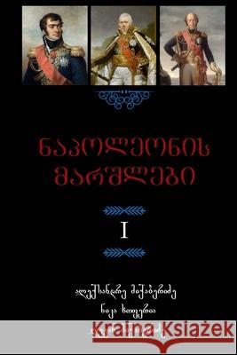 Napoleon's Marshals Alexander Mikaberidze 9781365571251