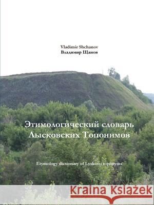 Etymology dictionary of Lyskovo toponyms Vladimir Shchanov 9781387102723