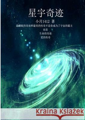 星宇奇迹1 Li Lin 9781387860333 Lulu.com