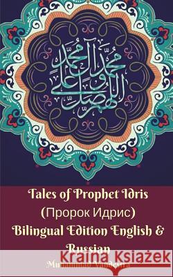 Tales of Prophet Idris (Пророк Идрис) Bilingual Edition English and Russian Vandestra, Muhammad 9781388259105 Blurb