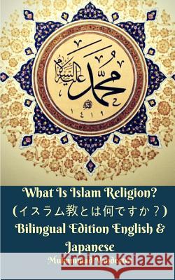 What Is Islam Religion? (イスラム教とは何ですか？) Bilingual Edition English a Vandestra, Muhammad 9781388345105