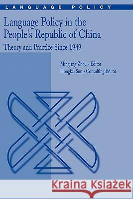 Language Policy in the People's Republic of China: Theory and Practice Since 1949 Zhou, Minglang 9781402080388 Springer