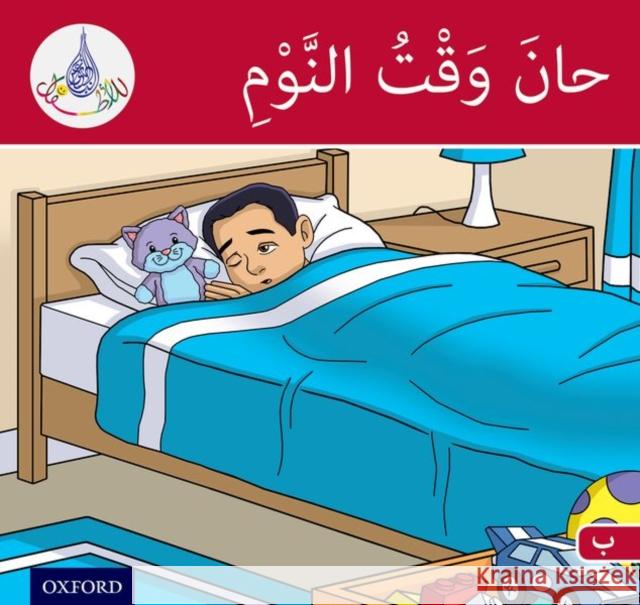 The Arabic Club Readers: Red Band: It's Time to Sleep Sharba, Maha 9781408524572 Oxford University Press