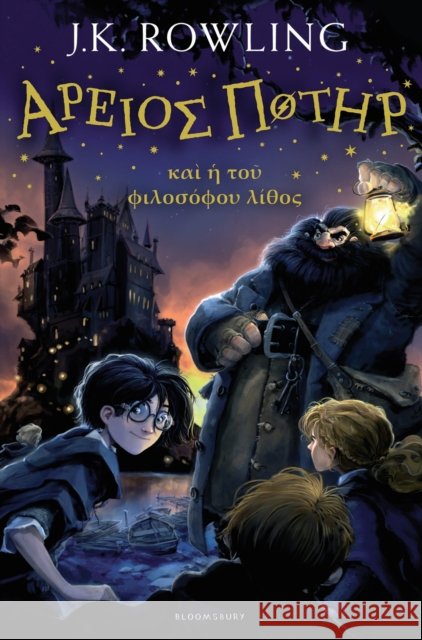 Harry Potter and the Philosopher's Stone (Ancient Greek) J.K. Rowling 9781408866160