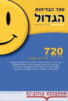 The BIG Book of Jokes (Hebrew) Ofer, A. Israel 9781411644342 Lulu.com