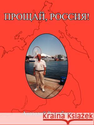 Farewell, Russia! Anatoly Rozenblat 9781420803808 Authorhouse