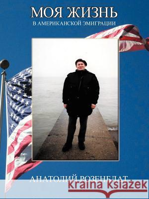 My Life in American Immigration Anatoly Rozenblat 9781420827460 Authorhouse