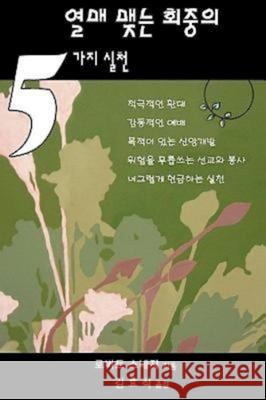 Five Practices of Fruitful Congregations (Korean Version) Rev Hyo Shik Kim Robert C. Schnase 9781426700545
