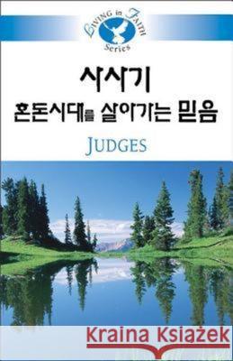 Living in Faith - Judges Korean Pong Dae Im 9781426702914