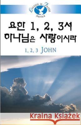 Living in Faith - 1, 2, 3 John Korean Hyo-Sam Lee 9781426708374 Abingdon Press