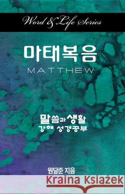 Word & Life Series: Matthew (Korean)  9781426735899 Cokesbury