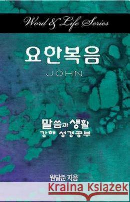 Word & Life Series: John (Korean)  9781426754173 Cokesbury