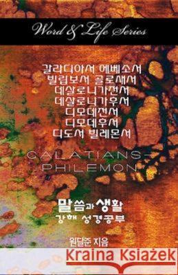 Word & Life Series: Galatians - Philemon (Korean) Dal Joon Won 9781426762758 Abingdon Press