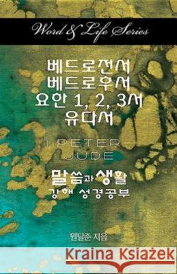 Word & Life Series: I Peter - Jude (Korean)  9781426762772 Cokesbury