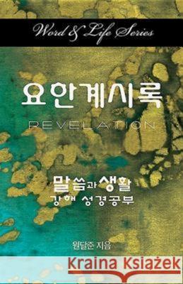 Word and Life Revelation Korean  9781426762789 Cokesbury