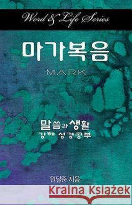 Word & Life Series: Mark (Korean)  9781426762802 Cokesbury