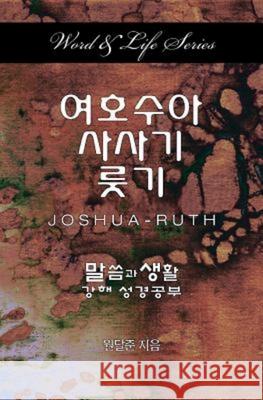 Word & Life - Joshua-Ruth (Korean) Dal Joon Won 9781426784941 Cokesbury