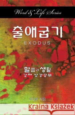 Word & Life Series: Exodus (Korean) Dal Joon Won 9781426797743 Cokesbury