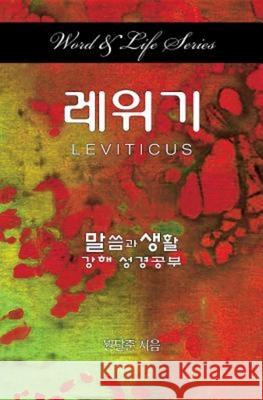 Word & Life Series: Leviticus (Korean) Dal Joon Won 9781426797750 Cokesbury