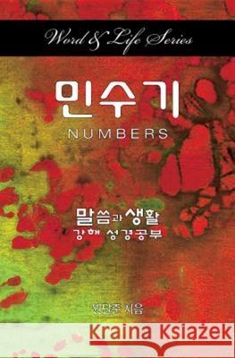 Word & Life Series: Numbers (Korean) Dal Joon Won 9781426797880 Cokesbury