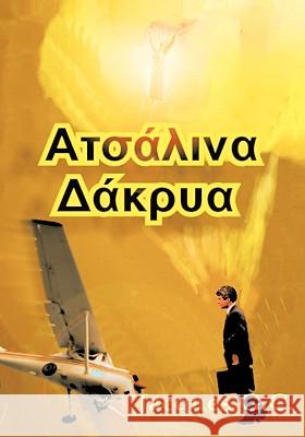 Atoaliya Dakrua G. C., Jacques 9781426905728 TRAFFORD PUBLISHING