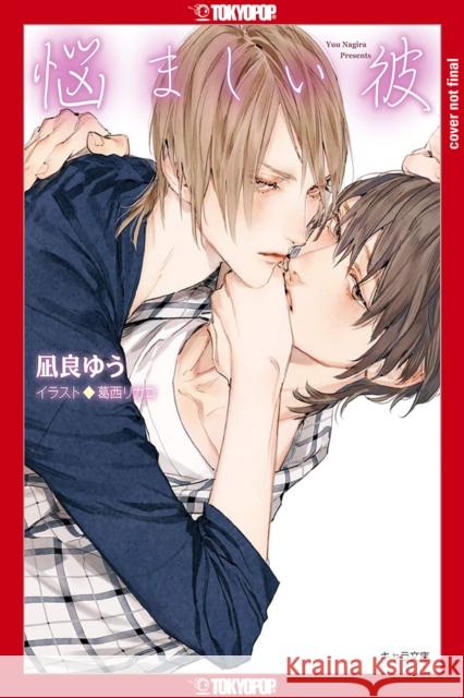 My Troublesome Mann, Volume 3 (Light Novel) Yuu Nagira 9781427877543 Lovelove