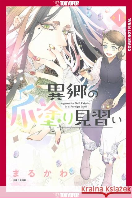Apprentice Nail Artist in a Foreign Land, Volume 1 Marukawa 9781427884862 Lovelove