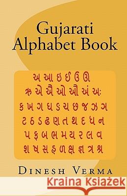 Gujarati Alphabet Book Dinesh Verma 9781440496882