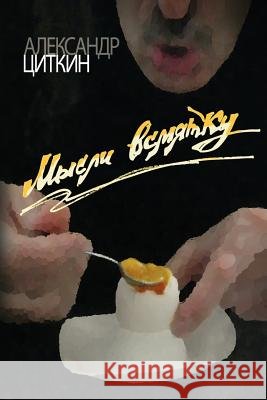Ìûñëè Âñìßòêó Citkin, Alex 9781441501523 