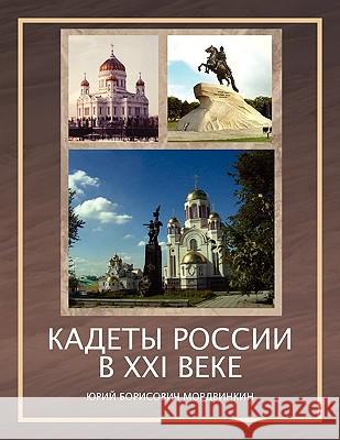 Cadets of Russia in XXI Century Gm 9781441550996 Xlibris Corporation