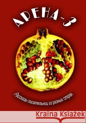 Apeha-3: Short Stories by Women- Writers from Various Countries V. Legeza 9781442186477