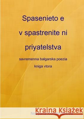 Spasenieto e v spastrenite ni priyatelstva - savremenna balgarska poezia (kniga 2) Nevyana Konstantinova 9781446110454 Lulu Press
