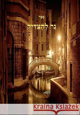 Ner Lhatzadik - A Light to the Tzaddik- Breslov on Chanukah. Mohorosh O 9781448633319 Createspace