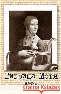 Tigritsa Motia: Short Stories V. Legeza Yuriy Persion 9781448651313