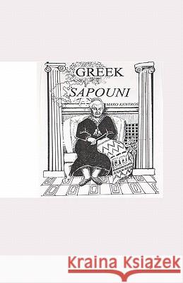 Greek sapouni Kentros, Maro 9781451542349