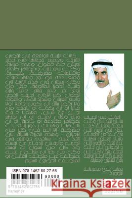 Hamsher Hassan Ali Al-Sahaf 9781452802756 Createspace
