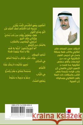 Rawus Hassan Ali Al-Sahaf 9781452859569 Createspace