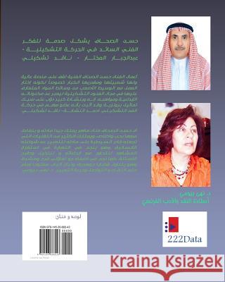 Lawha Wa Fanan: A biography of artist Hassan Al-Sahaf Al-Sahaf, Hassan a. 9781453688243 Createspace