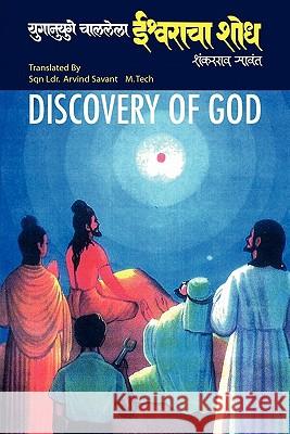 Discovery of God Arvind Savant 9781456845179 Xlibris Corporation