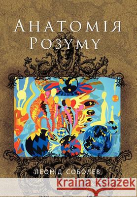 Anatomie Pozymy Leonid Sobolev 9781456852887