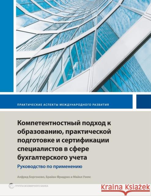 Competency-Based Accounting Education, Training, and Certification: An Implementation Guide Borgonovo, Alfred 9781464815621 World Bank Publications