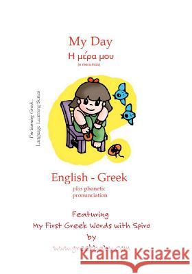 My Day featuring My First Greek Words with Spiro Greek Baby &. Kids 9781466243187 Createspace