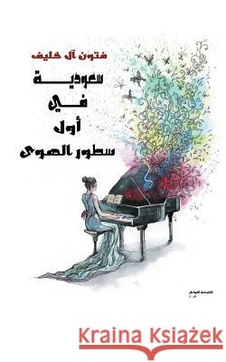 A Saudi in Her First Steps of Love Fetoon Al-Khalif 9781466985315 Trafford Publishing