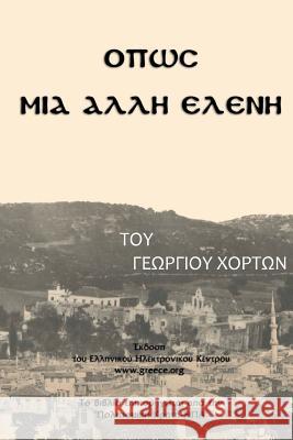 Opos MIA Allh Elenh George Horton Maridimi Exarchou Kimis Kryonas 9781468004236 Createspace