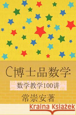 100 Smart Ways to Teach Mathematics Chong An Chan 9781469773858 iUniverse.com