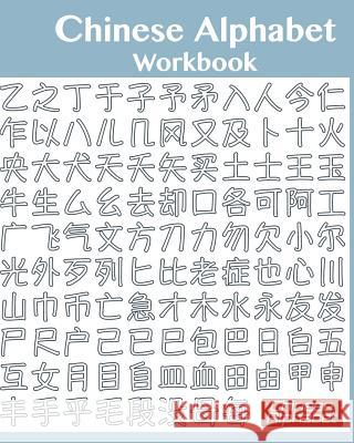 Chinese Alphabet Workbook Marion Tzui Yang 9781470160173 Createspace