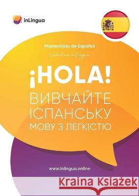 Hola! Вивчайте іспанську мов&# Inlingua, Valentina 9781470996932