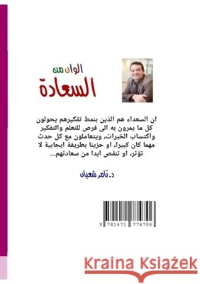 الوان من السعادة: رحلة للعقل والق  تامر شعبان 9781471774706 Lulu.com
